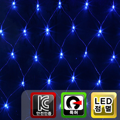 [안전인증제품] LED 그물망 점멸 160p 투명선_블루_일체형